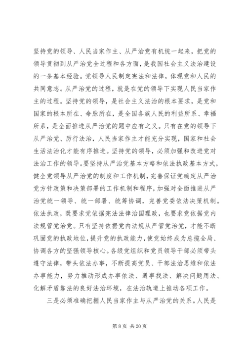 基层党员干部学习十八届六中全会心得体会范文5篇.docx