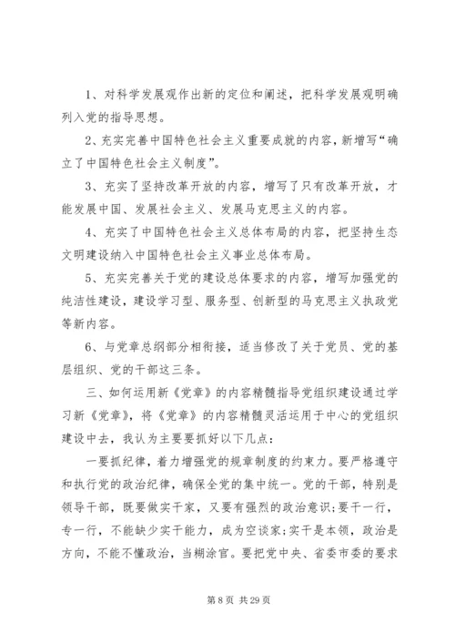 学习党章的重要意义.docx