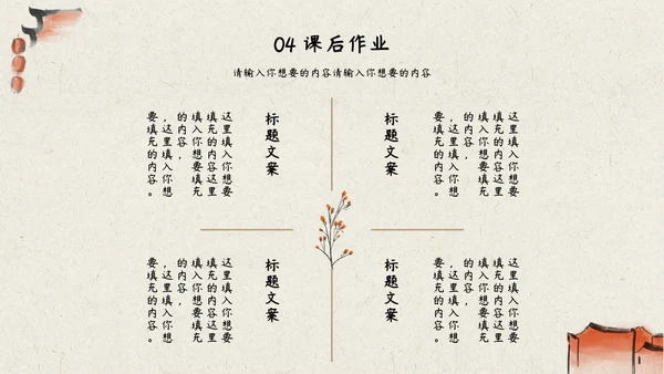 橙色柿子水墨教育PPT模板
