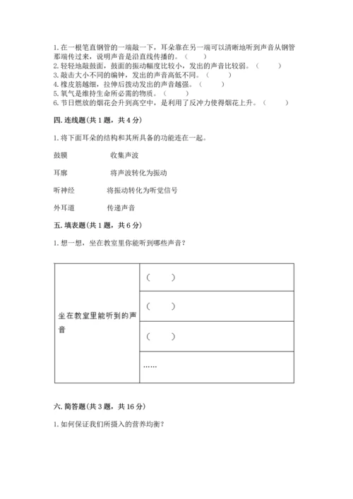 教科版科学四年级上册期末测试卷（全优）word版.docx