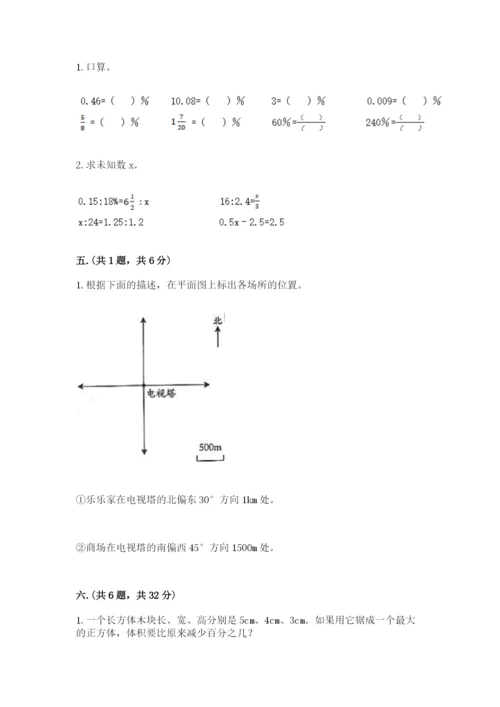 四川省【小升初】2023年小升初数学试卷含答案（培优）.docx