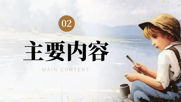 简约插画风苦儿流浪记读书分享会PPT课件