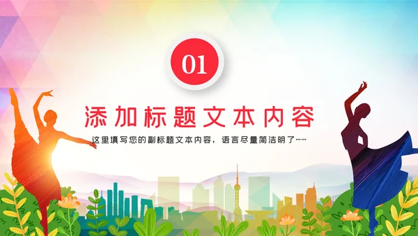 芭蕾舞欧美风舞蹈学校舞蹈舞动青春PPT