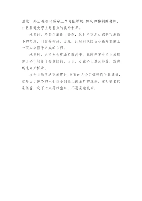 校园地震逃生知识资料.docx