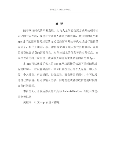 16210120820刘楷明本科毕业设计论文.docx