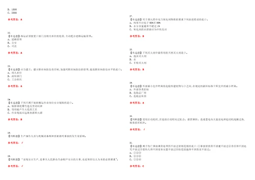 2023年烟花爆竹经营单位安全管理人员考试题库易错、难点精编F参考答案试卷号：65