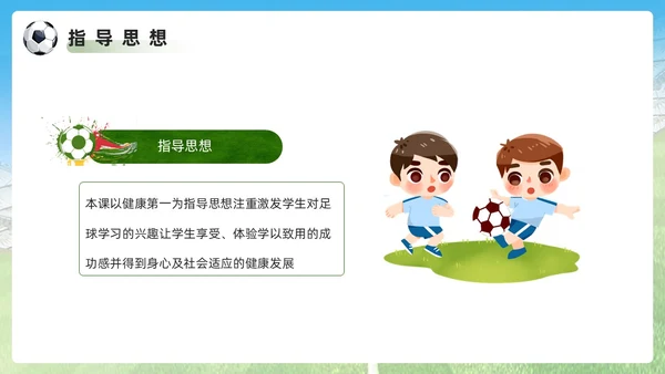 绿色简约风足球正脚背踢球PPT模板