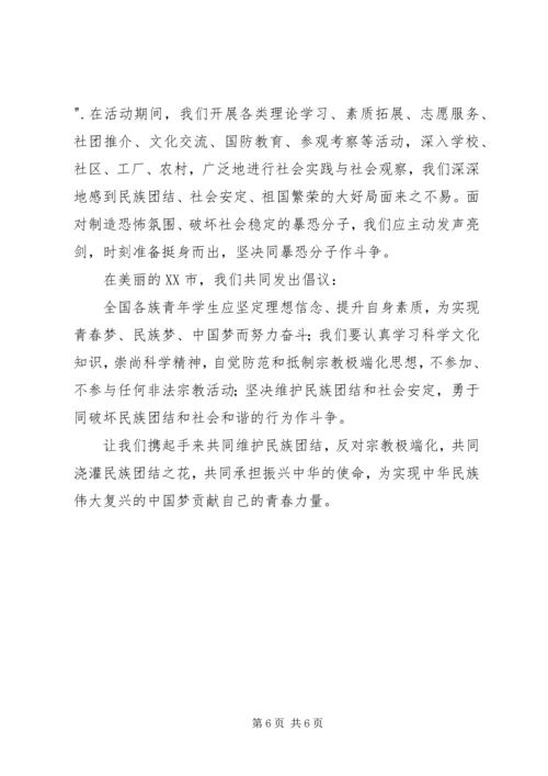 学习去极端化心得体会 (2).docx