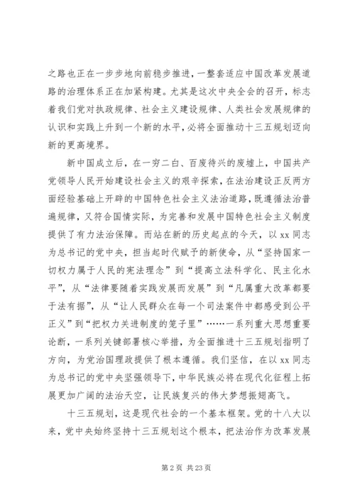 党员干部学习十八届五中全会精神思想汇报6篇.docx