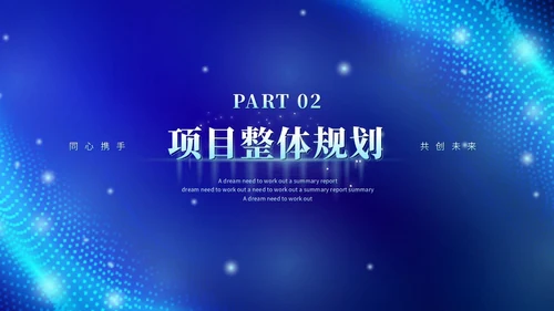 蓝色科技风视频片头粒子商务企业战略合作启动仪式启动大会PPT模板