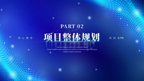 蓝色科技风视频片头粒子商务企业战略合作启动仪式启动大会PPT模板