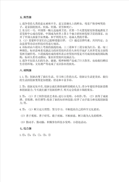 六年级下册道德与法治第四单元让世界更美好测试卷及参考答案巩固