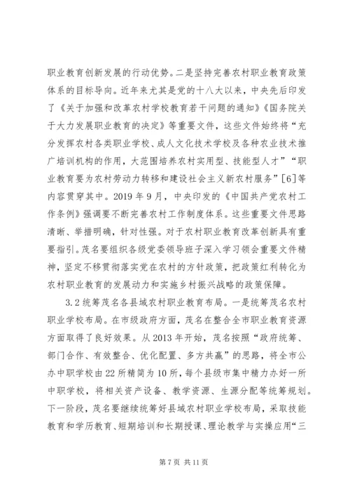 农村职业教育创新发展研究.docx