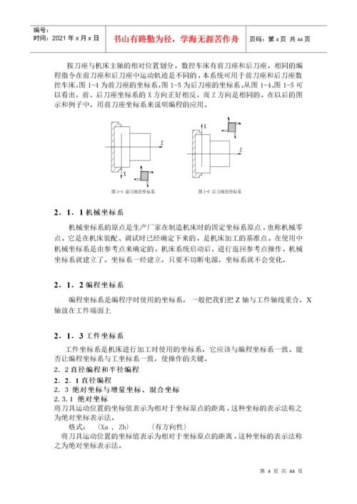 数控车床编程与操作教案.docx