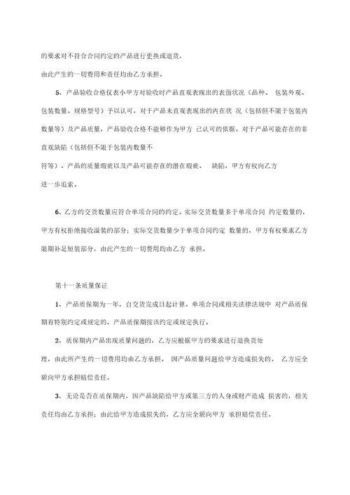 采购基本合同适用于与长期供应商模板甲方