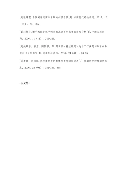 腹腔镜手术治疗急性阑尾炎的综合护理分析.docx