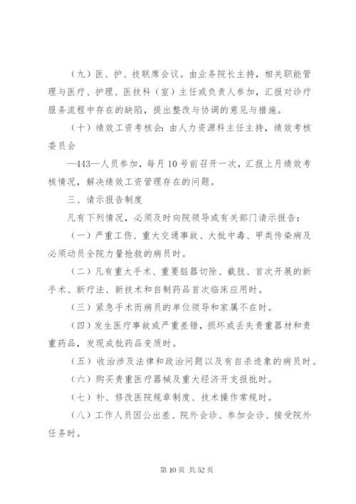 医院行政会议管理制度.docx