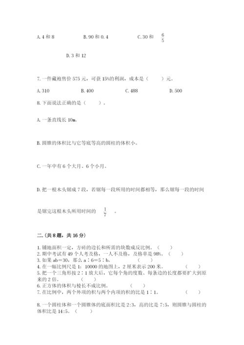贵州省贵阳市小升初数学试卷含完整答案【全国通用】.docx