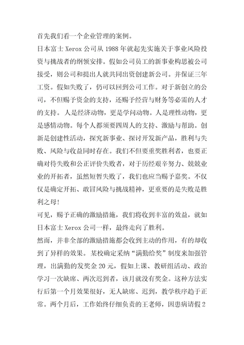 社会心理学学习心得