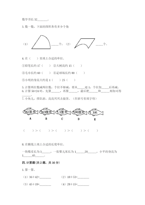 2022人教版二年级上册数学期中测试卷含答案【研优卷】.docx