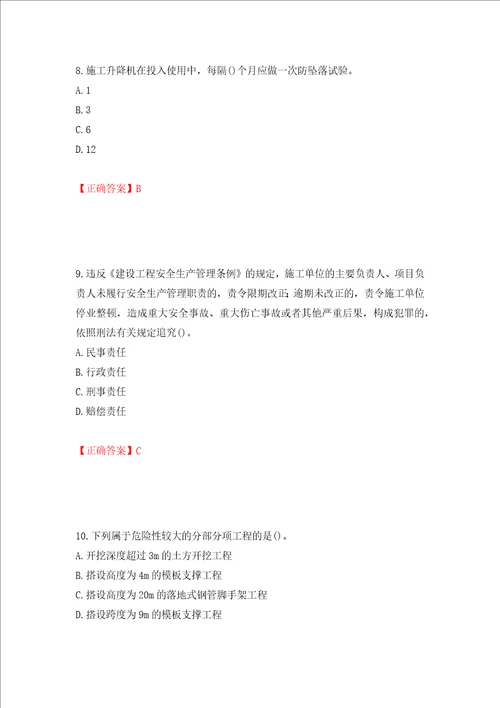 2022年山西省建筑施工企业项目负责人安全员B证安全生产管理人员考试题库全考点模拟卷及参考答案第40套