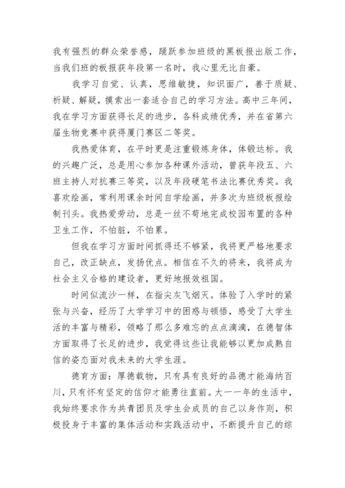 学生自我陈述报告(精选5篇).docx