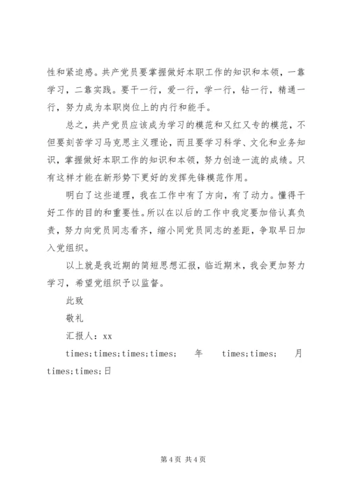 思想汇报范文完整格式范文.docx