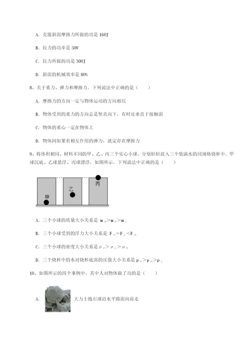 第一次月考滚动检测卷-重庆市实验中学物理八年级下册期末考试单元测评练习题（含答案解析）.docx