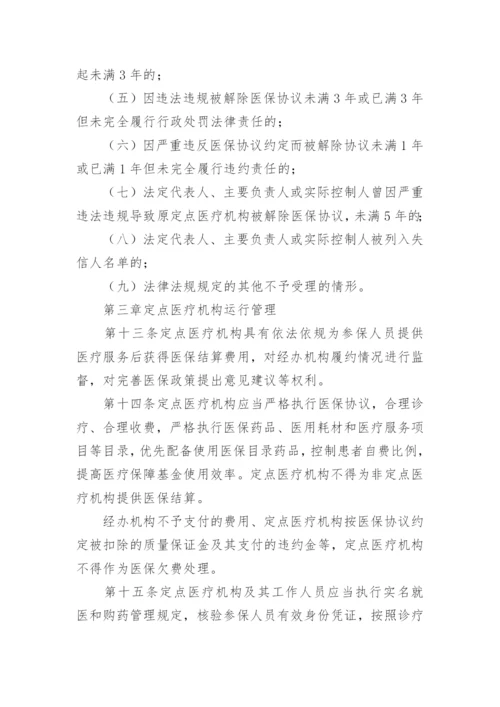 药店医保制度管理制度.docx
