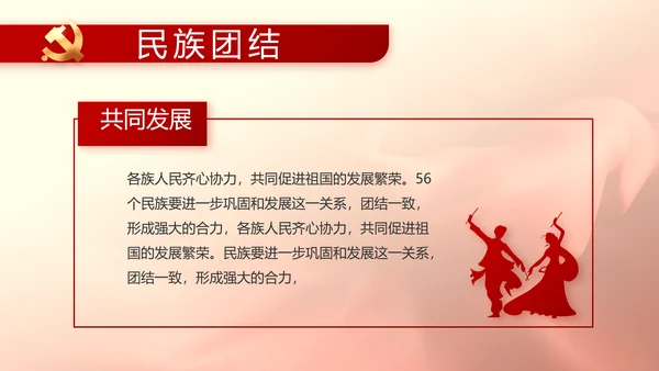 中国梦我的梦我的中国梦动态PPT模板