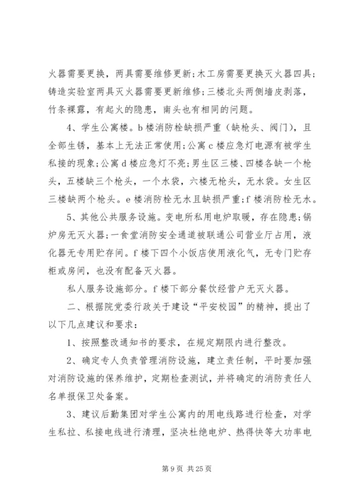 安全检查报告范文九篇.docx