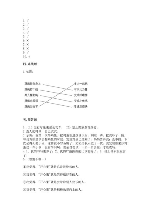 部编版二年级下册道德与法治期末考试试卷精品（考点梳理）.docx