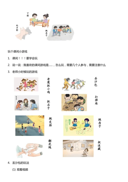 （核心素养目标）7.1 课间十分钟  第一课时  教案设计