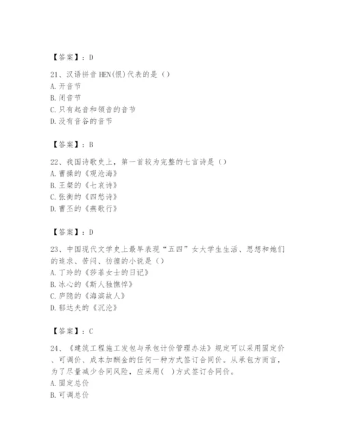 2024年国家电网招聘之文学哲学类题库含答案【黄金题型】.docx