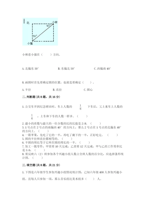 小学数学六年级上册期末测试卷及完整答案（夺冠系列）.docx