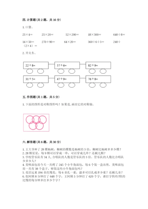 苏教版三年级上册数学期末测试卷精品（精选题）.docx