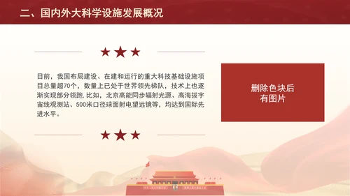 发展大科学设施建设科技强国主题党课PPT