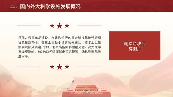 发展大科学设施建设科技强国主题党课PPT