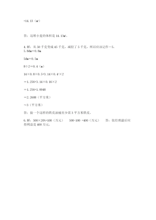 六年级下册数学期末测试卷含答案【综合卷】.docx
