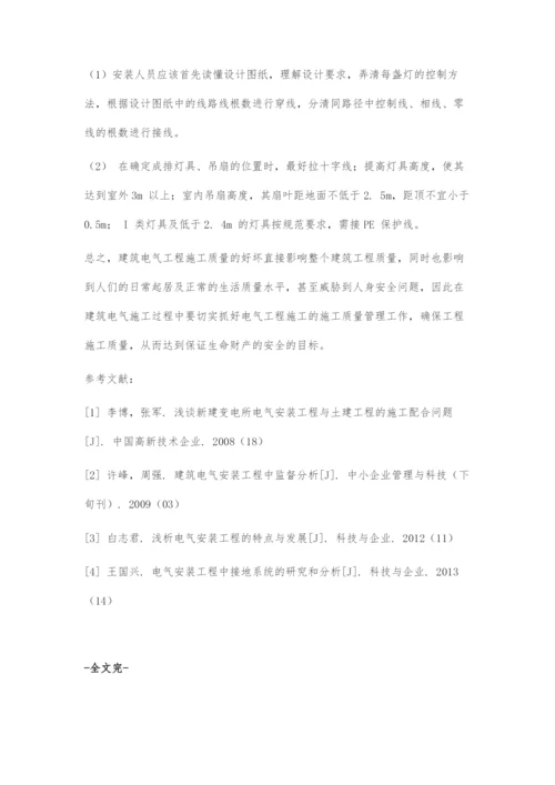 建筑电气安装施工问题的控制.docx