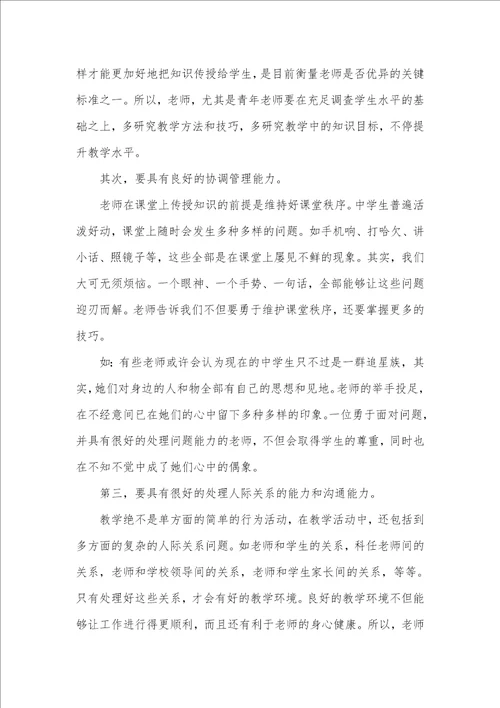 2021年寒假老师实习总结汇报