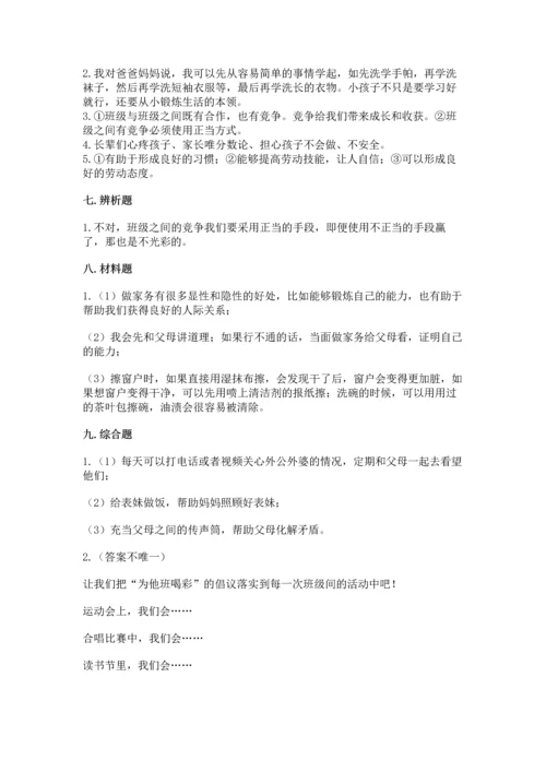 部编版四年级上册道德与法治期中测试卷含答案（预热题）.docx