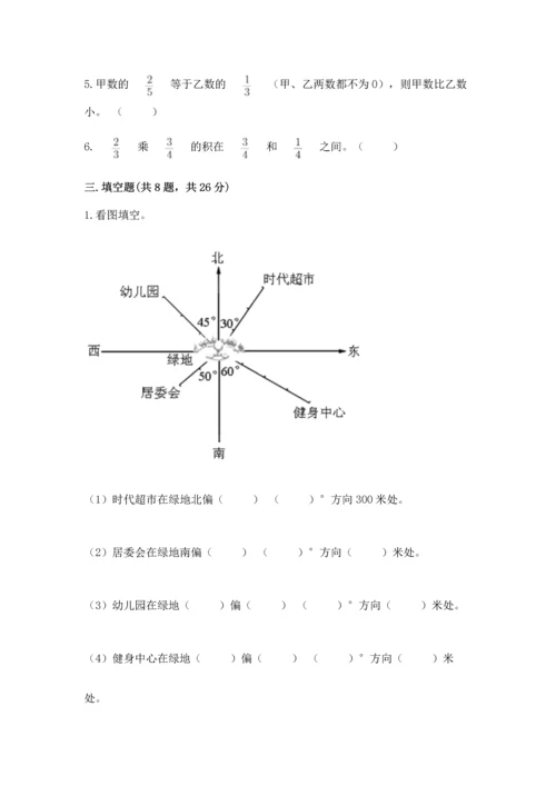 人教版六年级上册数学期中测试卷汇总.docx