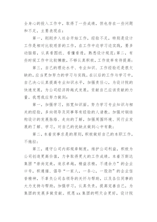 转正工作总结自我评价.docx