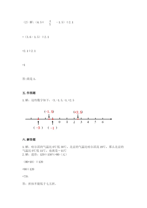 小学六年级下册数学期末卷附参考答案（培优）.docx