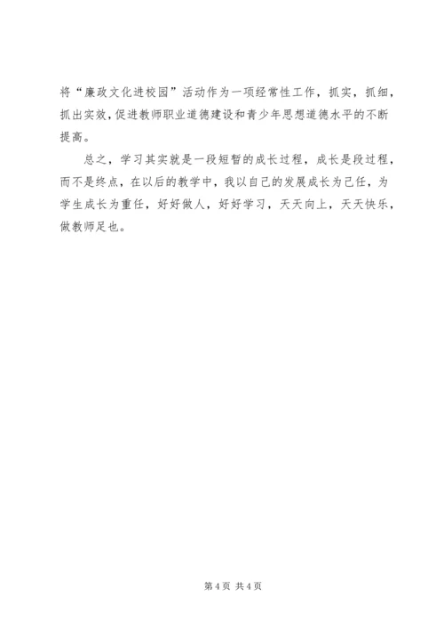学习《教师应自律》的心得体会 (4).docx