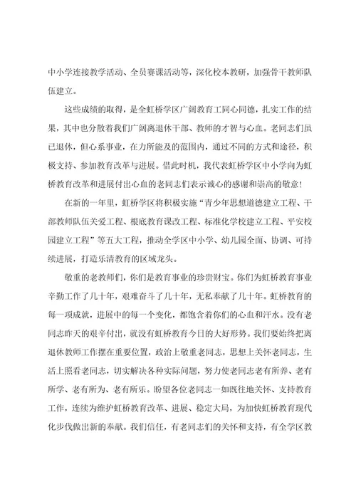 退休教师讲话稿简短(十三篇)