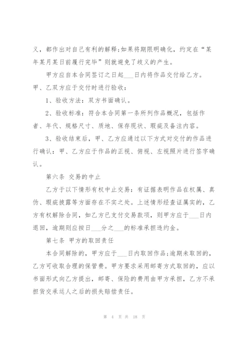 5篇有关字画作品的买卖合同范文.docx