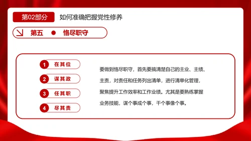 加强个人修养坚持廉洁从政PPT模板