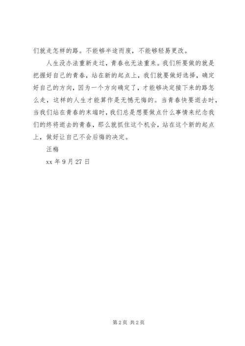 思想汇报：新起点,新思想 (4).docx